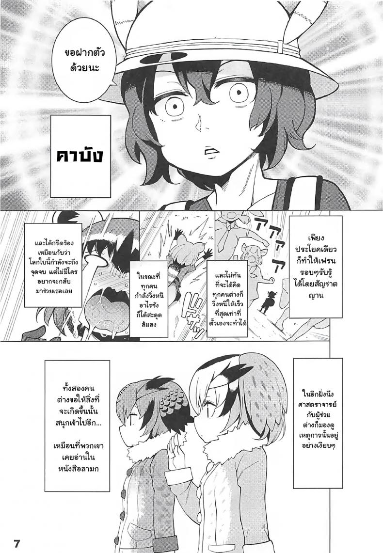 ปลดปล่อยสัญชาติญาณ [Service Heaven (Hayashi)] Kedamono Friends Surprise (Kemono Friends) – ปลดปล่อยสัญชาติญาณ [Service Heaven (Hayashi)] Kedamono Friends Surprise (Kemono Friends) หน้า 8