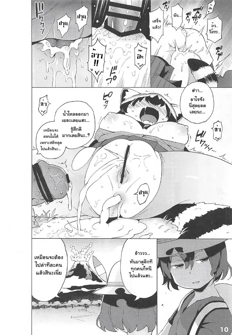 ปลดปล่อยสัญชาติญาณ [Service Heaven (Hayashi)] Kedamono Friends Surprise (Kemono Friends) – ปลดปล่อยสัญชาติญาณ [Service Heaven (Hayashi)] Kedamono Friends Surprise (Kemono Friends) หน้า 11