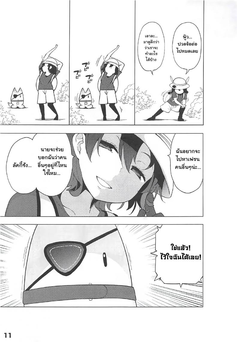 ปลดปล่อยสัญชาติญาณ [Service Heaven (Hayashi)] Kedamono Friends Surprise (Kemono Friends) – ปลดปล่อยสัญชาติญาณ [Service Heaven (Hayashi)] Kedamono Friends Surprise (Kemono Friends) หน้า 12