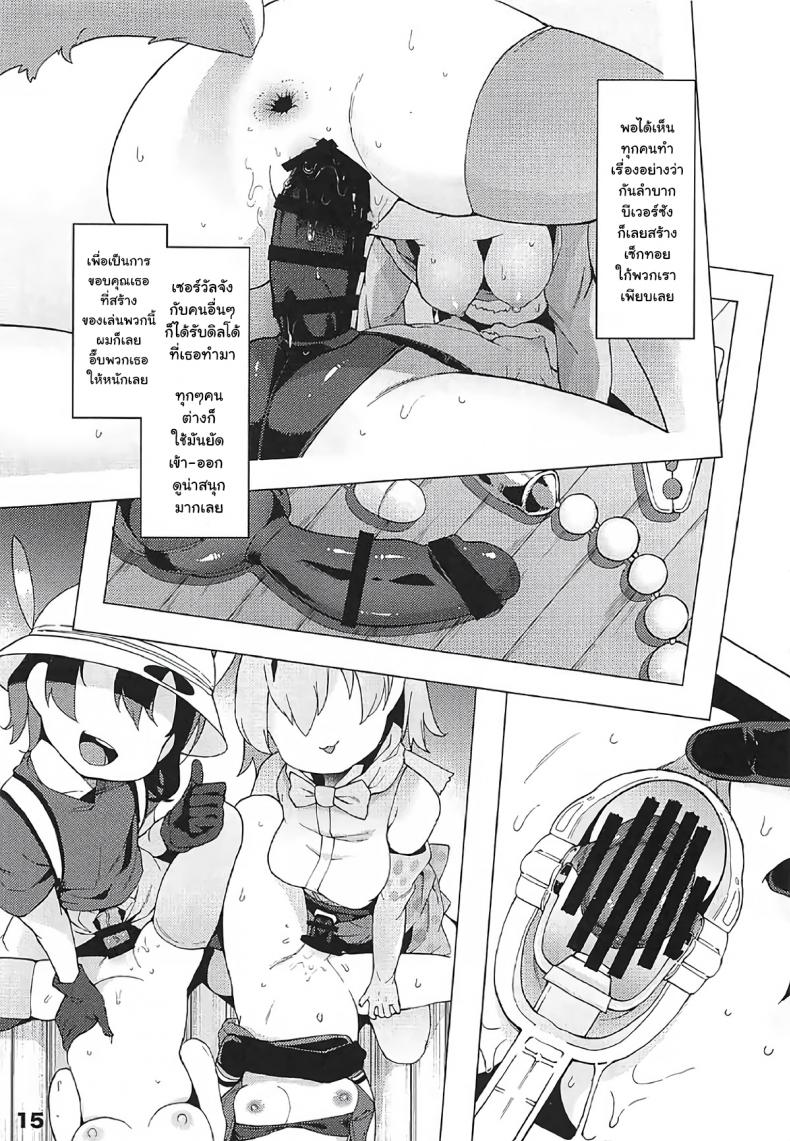ปลดปล่อยสัญชาติญาณ [Service Heaven (Hayashi)] Kedamono Friends Surprise (Kemono Friends) – ปลดปล่อยสัญชาติญาณ [Service Heaven (Hayashi)] Kedamono Friends Surprise (Kemono Friends) หน้า 16