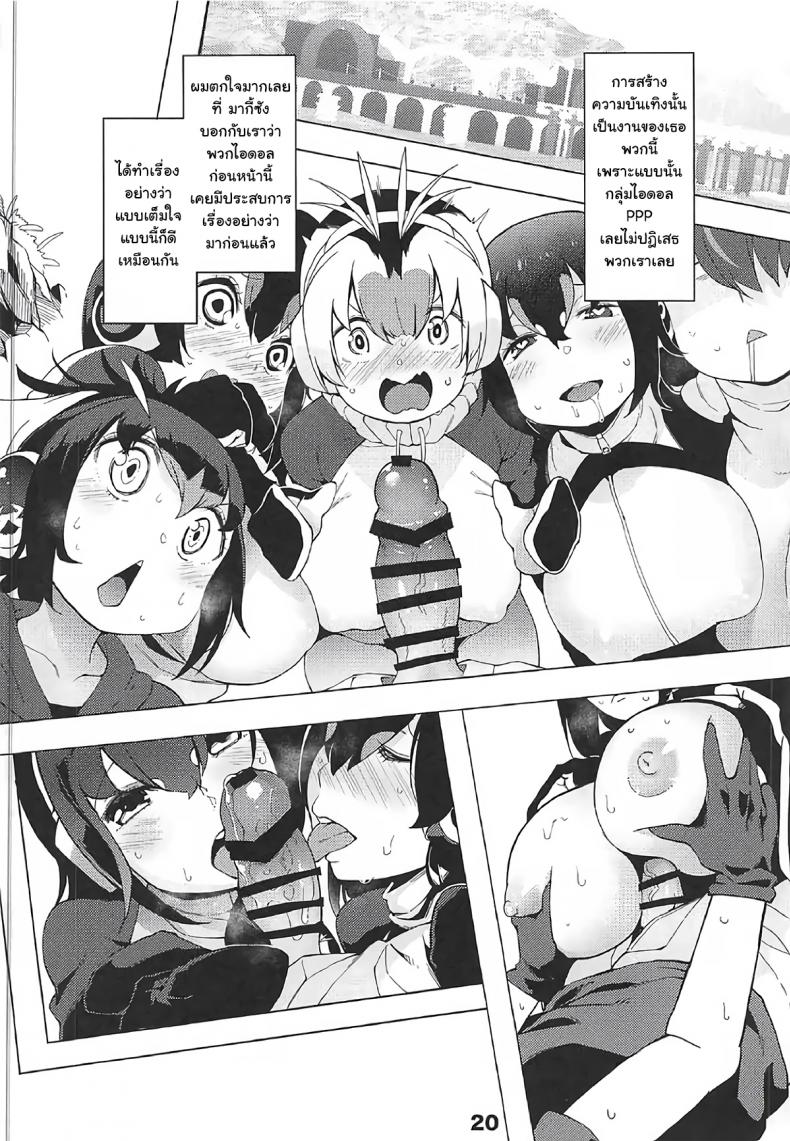 ปลดปล่อยสัญชาติญาณ [Service Heaven (Hayashi)] Kedamono Friends Surprise (Kemono Friends) – ปลดปล่อยสัญชาติญาณ [Service Heaven (Hayashi)] Kedamono Friends Surprise (Kemono Friends) หน้า 19