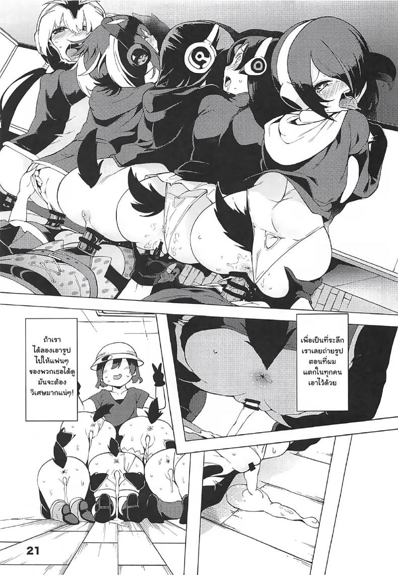 ปลดปล่อยสัญชาติญาณ [Service Heaven (Hayashi)] Kedamono Friends Surprise (Kemono Friends) – ปลดปล่อยสัญชาติญาณ [Service Heaven (Hayashi)] Kedamono Friends Surprise (Kemono Friends) หน้า 20