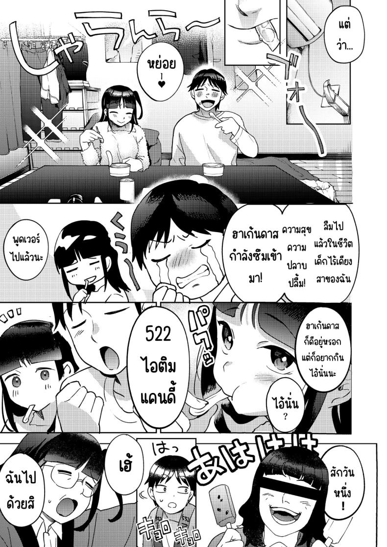 เพื่อนซี้ [Manmaya (Same Manma)] Shinyuu – เพื่อนซี้ [Manmaya (Same Manma)] Shinyuu หน้า 9