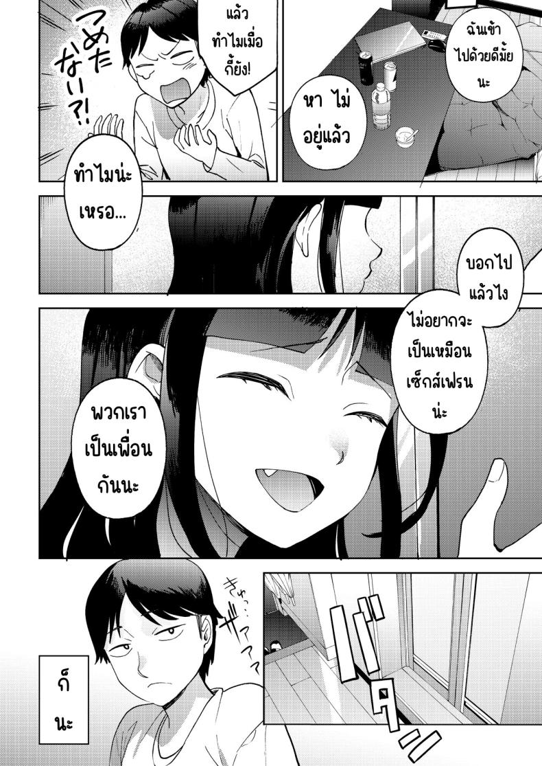 เพื่อนซี้ [Manmaya (Same Manma)] Shinyuu – เพื่อนซี้ [Manmaya (Same Manma)] Shinyuu หน้า 33