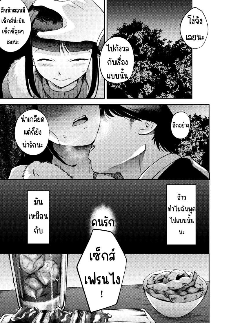 เพื่อนซี้ [Manmaya (Same Manma)] Shinyuu – เพื่อนซี้ [Manmaya (Same Manma)] Shinyuu หน้า 54