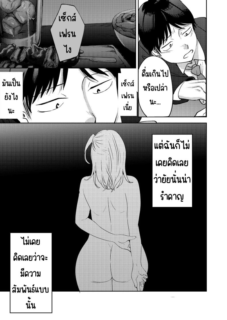 เพื่อนซี้ [Manmaya (Same Manma)] Shinyuu – เพื่อนซี้ [Manmaya (Same Manma)] Shinyuu หน้า 58