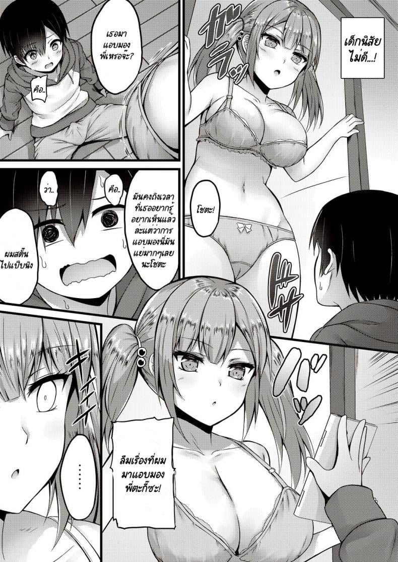 กะจะมาสกดจิตพี่สาวซะหน่อย แต่มัน [Naitou Kirara] Sekkusu Ijou Koibito Miman – More than just sex, less than lovers – กะจะมาสกดจิตพี่สาวซะหน่อย แต่มัน [Naitou Kirara] Sekkusu Ijou Koibito Miman – More than just sex, less than lovers หน้า 4