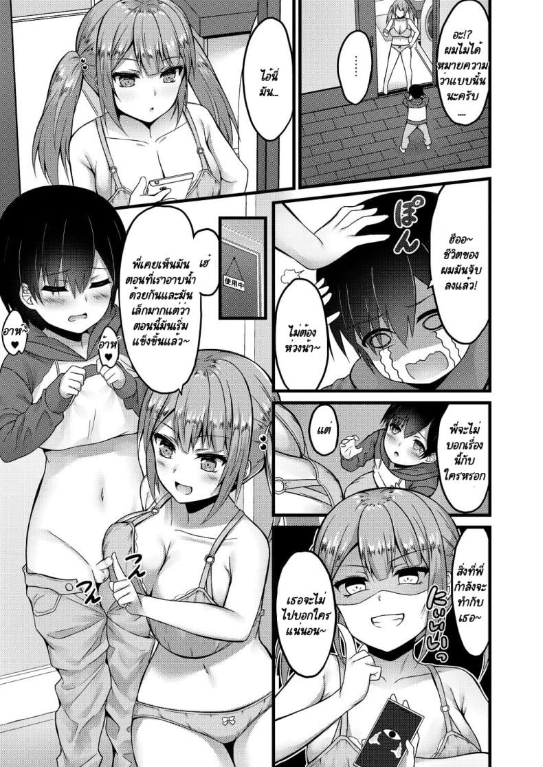กะจะมาสกดจิตพี่สาวซะหน่อย แต่มัน [Naitou Kirara] Sekkusu Ijou Koibito Miman – More than just sex, less than lovers – กะจะมาสกดจิตพี่สาวซะหน่อย แต่มัน [Naitou Kirara] Sekkusu Ijou Koibito Miman – More than just sex, less than lovers หน้า 6