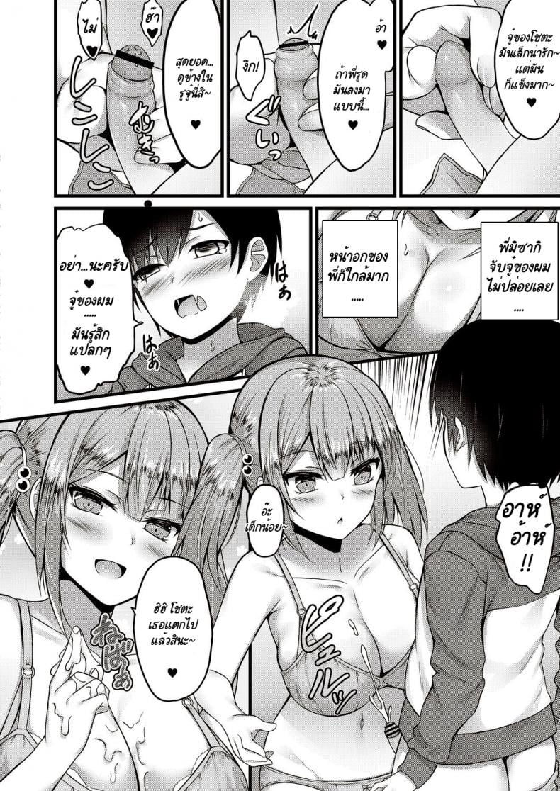 กะจะมาสกดจิตพี่สาวซะหน่อย แต่มัน [Naitou Kirara] Sekkusu Ijou Koibito Miman – More than just sex, less than lovers – กะจะมาสกดจิตพี่สาวซะหน่อย แต่มัน [Naitou Kirara] Sekkusu Ijou Koibito Miman – More than just sex, less than lovers หน้า 7