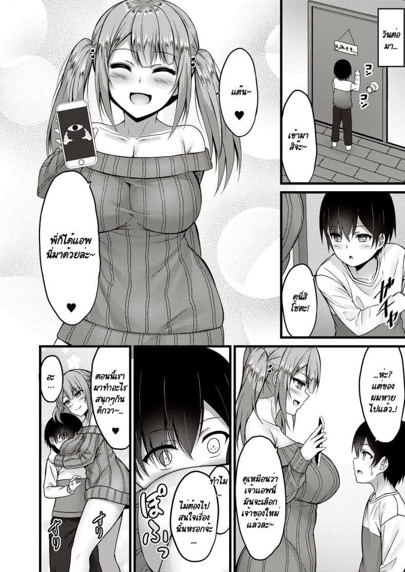 กะจะมาสกดจิตพี่สาวซะหน่อย แต่มัน [Naitou Kirara] Sekkusu Ijou Koibito Miman – More than just sex, less than lovers – กะจะมาสกดจิตพี่สาวซะหน่อย แต่มัน [Naitou Kirara] Sekkusu Ijou Koibito Miman – More than just sex, less than lovers หน้า 13