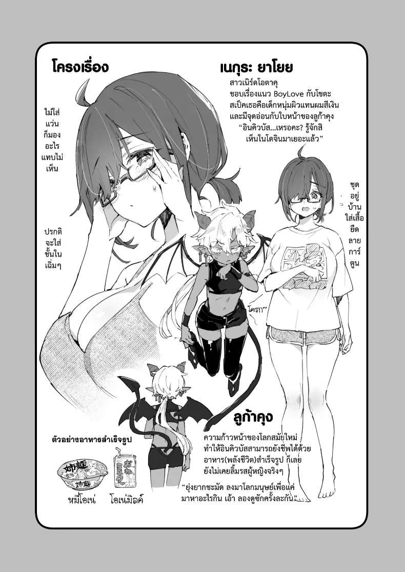 อินคิวบัสคุงไม่รู้จักอิ่ม – อินคิวบัสคุงไม่รู้จักอิ่ม หน้า 3
