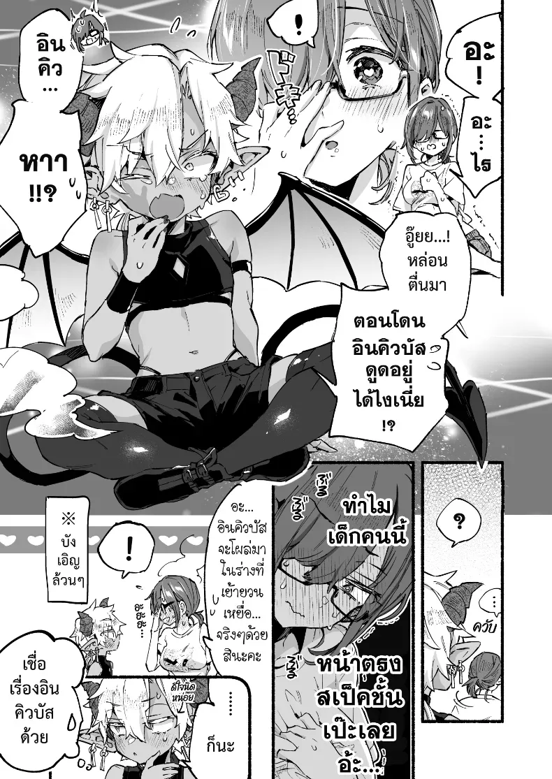 อินคิวบัสคุงไม่รู้จักอิ่ม – อินคิวบัสคุงไม่รู้จักอิ่ม หน้า 12