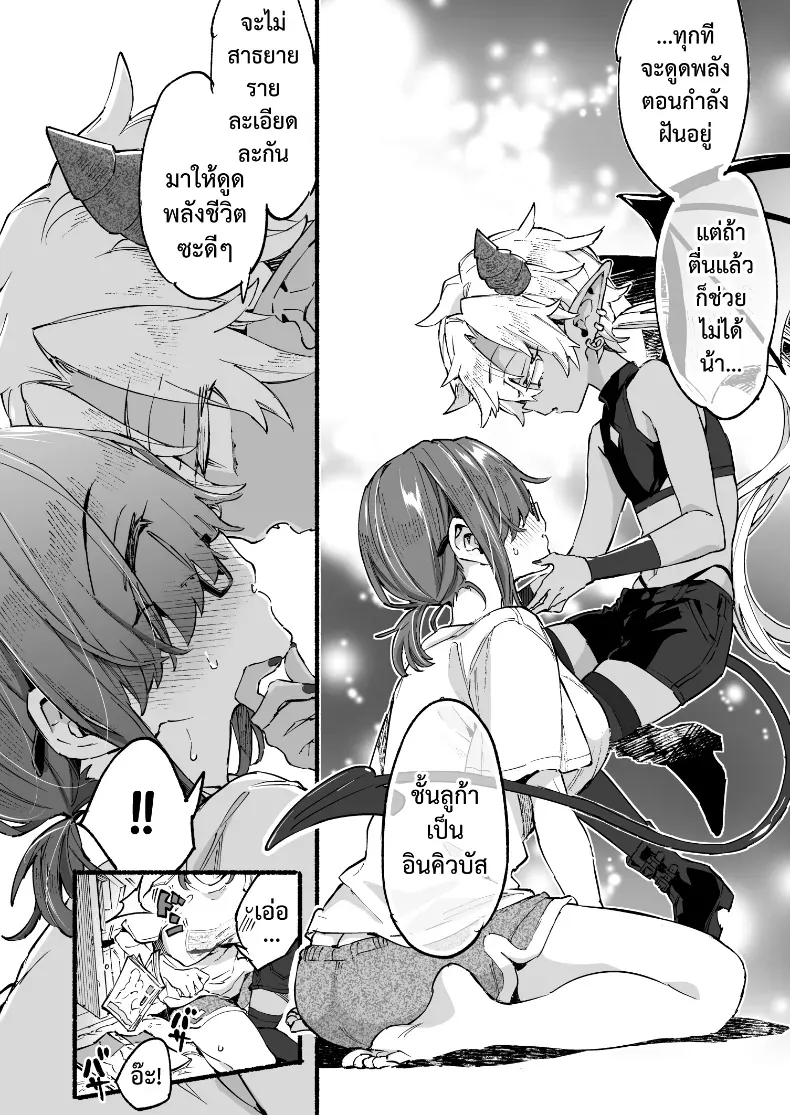 อินคิวบัสคุงไม่รู้จักอิ่ม – อินคิวบัสคุงไม่รู้จักอิ่ม หน้า 13