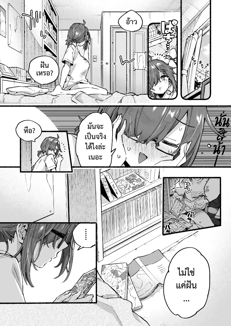 อินคิวบัสคุงไม่รู้จักอิ่ม – อินคิวบัสคุงไม่รู้จักอิ่ม หน้า 35