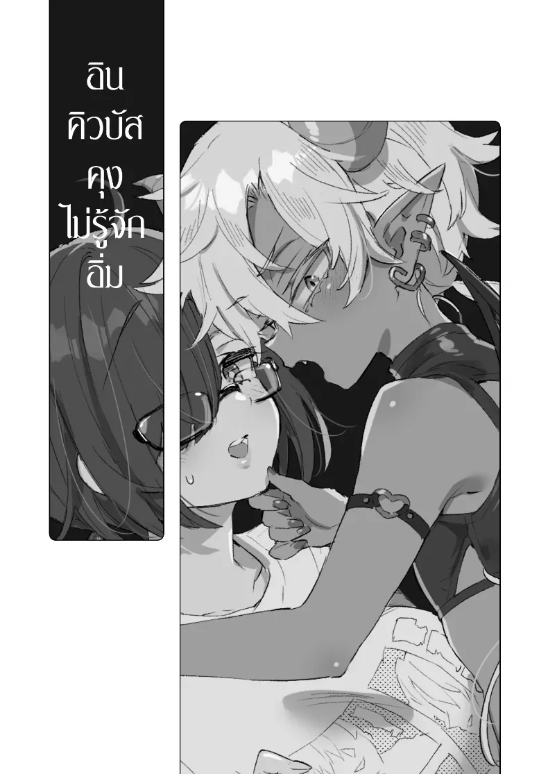อินคิวบัสคุงไม่รู้จักอิ่ม – อินคิวบัสคุงไม่รู้จักอิ่ม หน้า 2