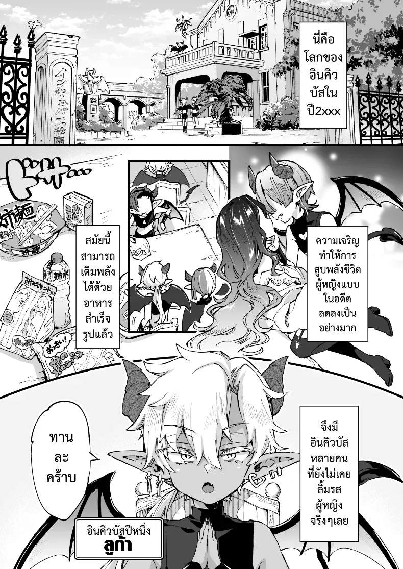 อินคิวบัสคุงไม่รู้จักอิ่ม – อินคิวบัสคุงไม่รู้จักอิ่ม หน้า 6