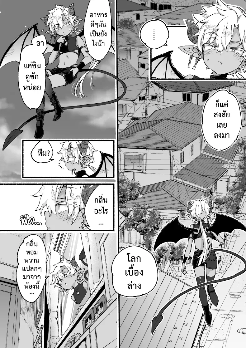 อินคิวบัสคุงไม่รู้จักอิ่ม – อินคิวบัสคุงไม่รู้จักอิ่ม หน้า 9