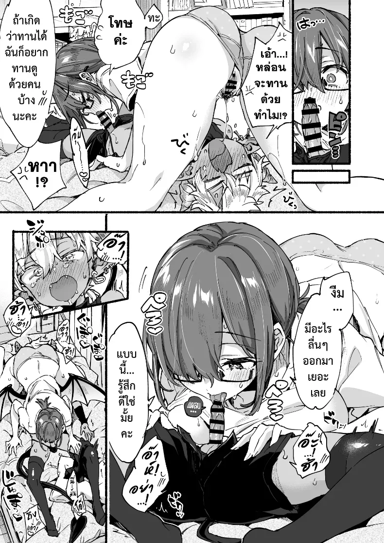 อินคิวบัสคุงไม่รู้จักอิ่ม – อินคิวบัสคุงไม่รู้จักอิ่ม หน้า 22