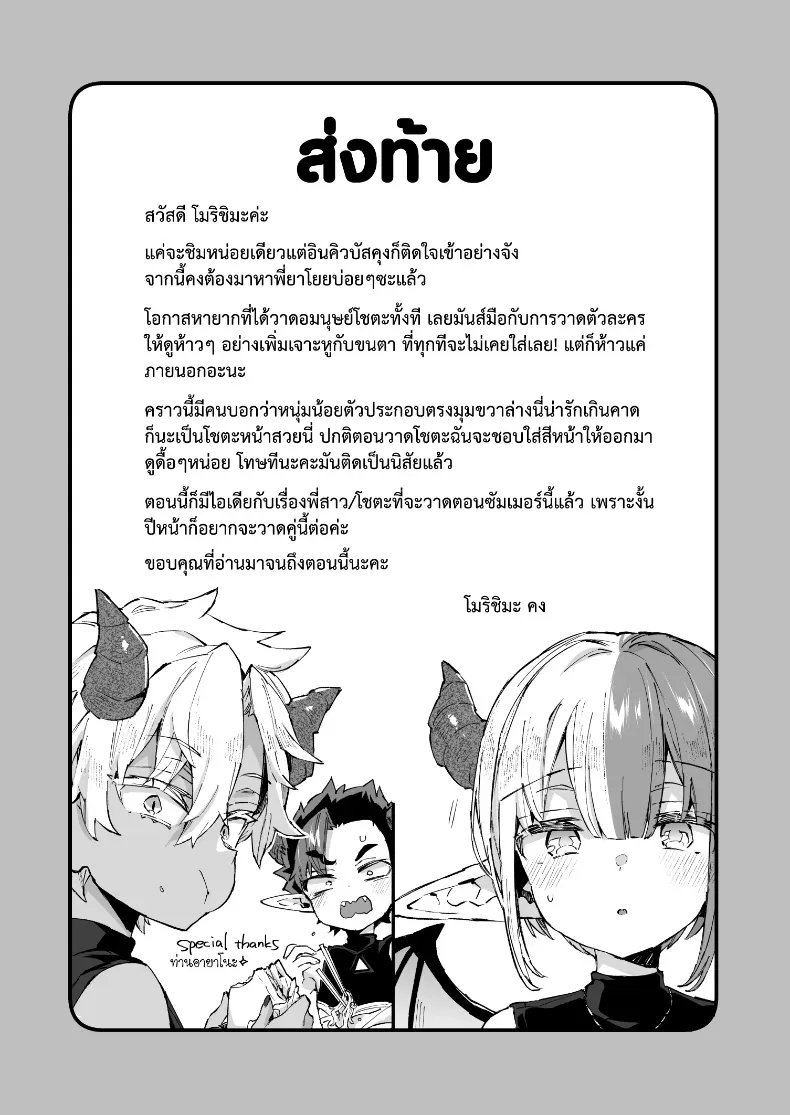 อินคิวบัสคุงไม่รู้จักอิ่ม – อินคิวบัสคุงไม่รู้จักอิ่ม หน้า 37