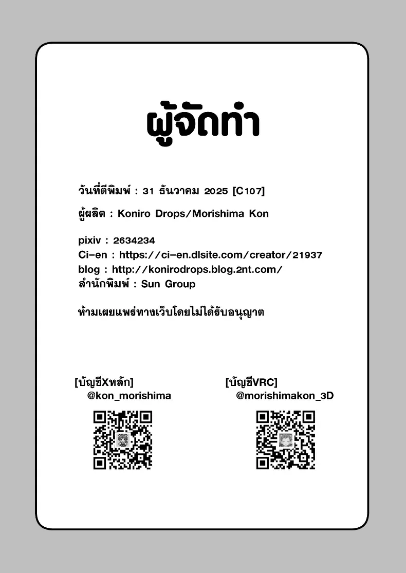 อินคิวบัสคุงไม่รู้จักอิ่ม – อินคิวบัสคุงไม่รู้จักอิ่ม หน้า 38