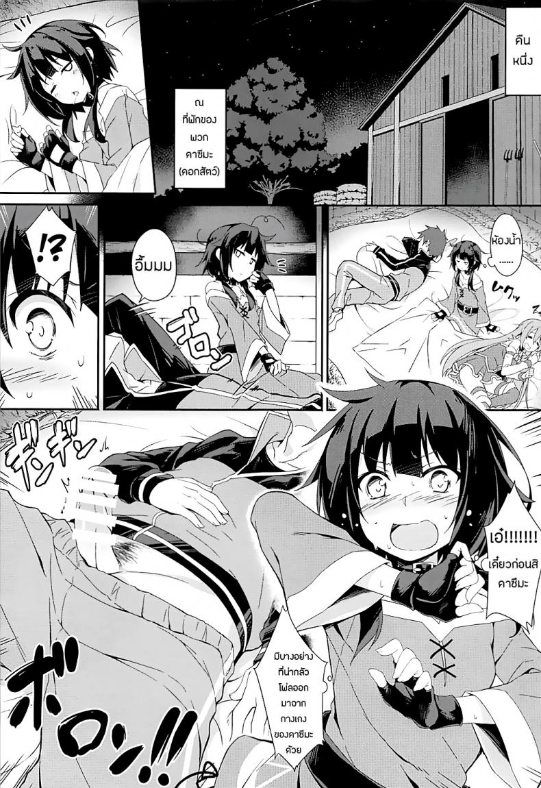 ยังไม่พอ ขอยันเช้า (C93) [Otukimi Koubo (Akizora Momidi)] Mayonaka ni Me ga Samete… | Waking Up In The Middle of The Night (Kono Subarashii Sekai ni Syukufuku o!) – ยังไม่พอ ขอยันเช้า (C93) [Otukimi Koubo (Akizora Momidi)] Mayonaka ni Me ga Samete… | Waking Up In The Middle of The Night (Kono Subarashii Sekai ni Syukufuku o!) หน้า 4