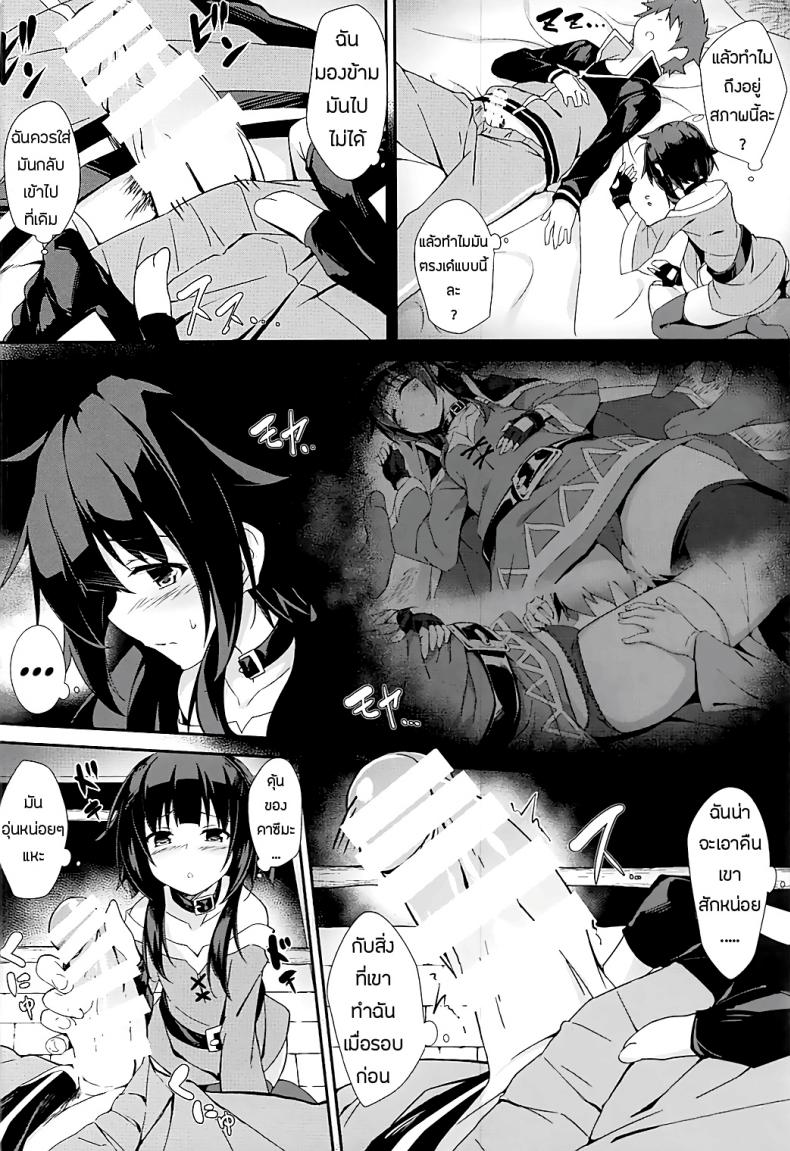 ยังไม่พอ ขอยันเช้า (C93) [Otukimi Koubo (Akizora Momidi)] Mayonaka ni Me ga Samete… | Waking Up In The Middle of The Night (Kono Subarashii Sekai ni Syukufuku o!) – ยังไม่พอ ขอยันเช้า (C93) [Otukimi Koubo (Akizora Momidi)] Mayonaka ni Me ga Samete… | Waking Up In The Middle of The Night (Kono Subarashii Sekai ni Syukufuku o!) หน้า 5