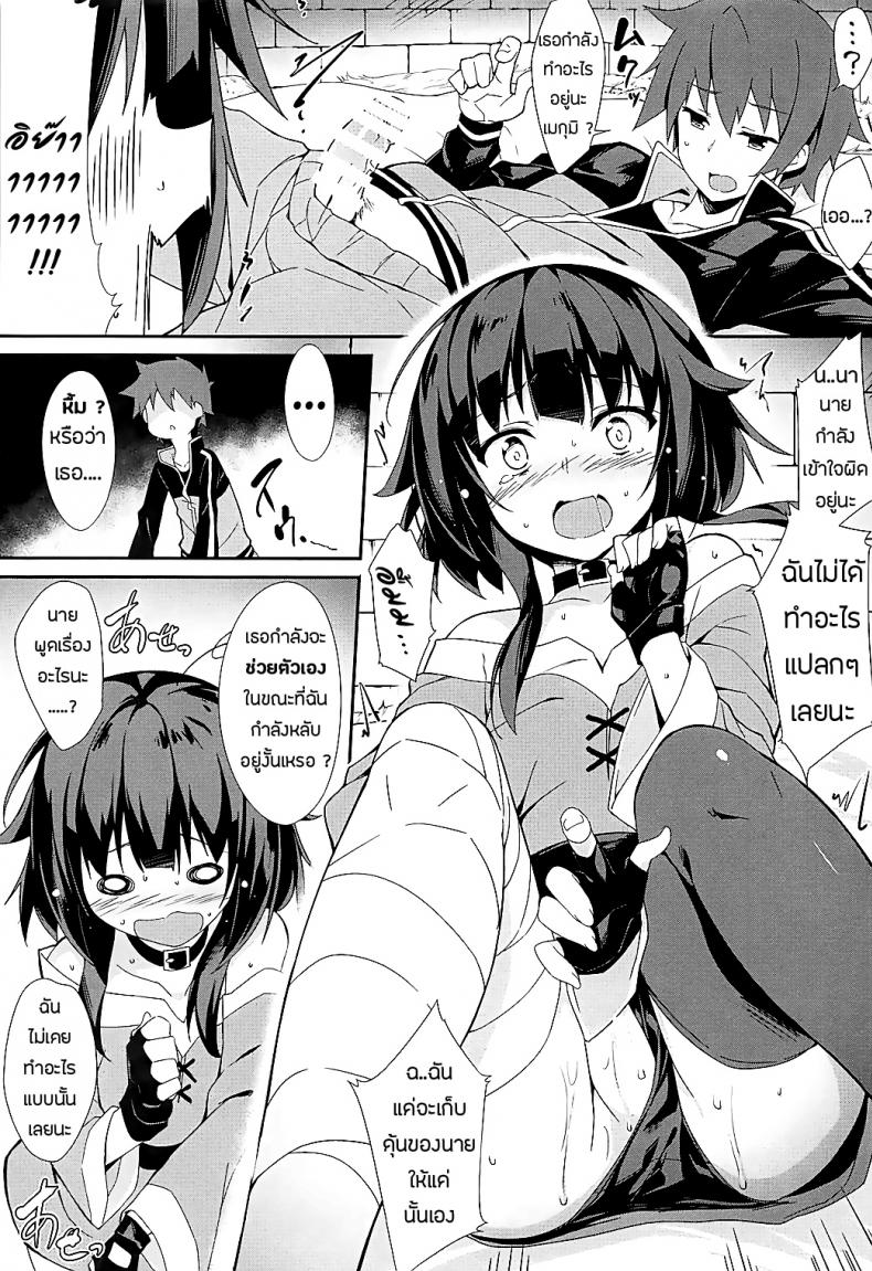 ยังไม่พอ ขอยันเช้า (C93) [Otukimi Koubo (Akizora Momidi)] Mayonaka ni Me ga Samete… | Waking Up In The Middle of The Night (Kono Subarashii Sekai ni Syukufuku o!) – ยังไม่พอ ขอยันเช้า (C93) [Otukimi Koubo (Akizora Momidi)] Mayonaka ni Me ga Samete… | Waking Up In The Middle of The Night (Kono Subarashii Sekai ni Syukufuku o!) หน้า 8