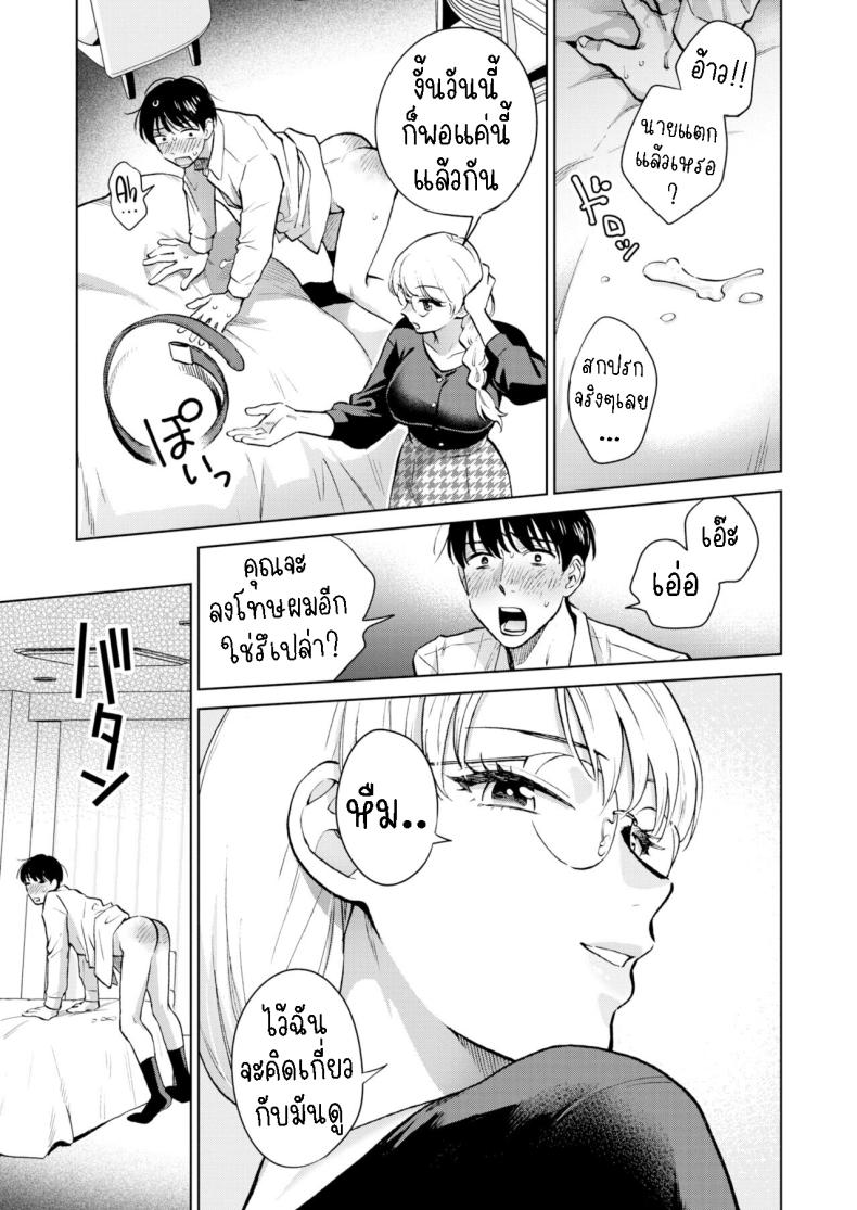 ราชินีที่หายตัวไป [Doranoyama] The Queen Who Disappeared – ราชินีที่หายตัวไป [Doranoyama] The Queen Who Disappeared หน้า 8