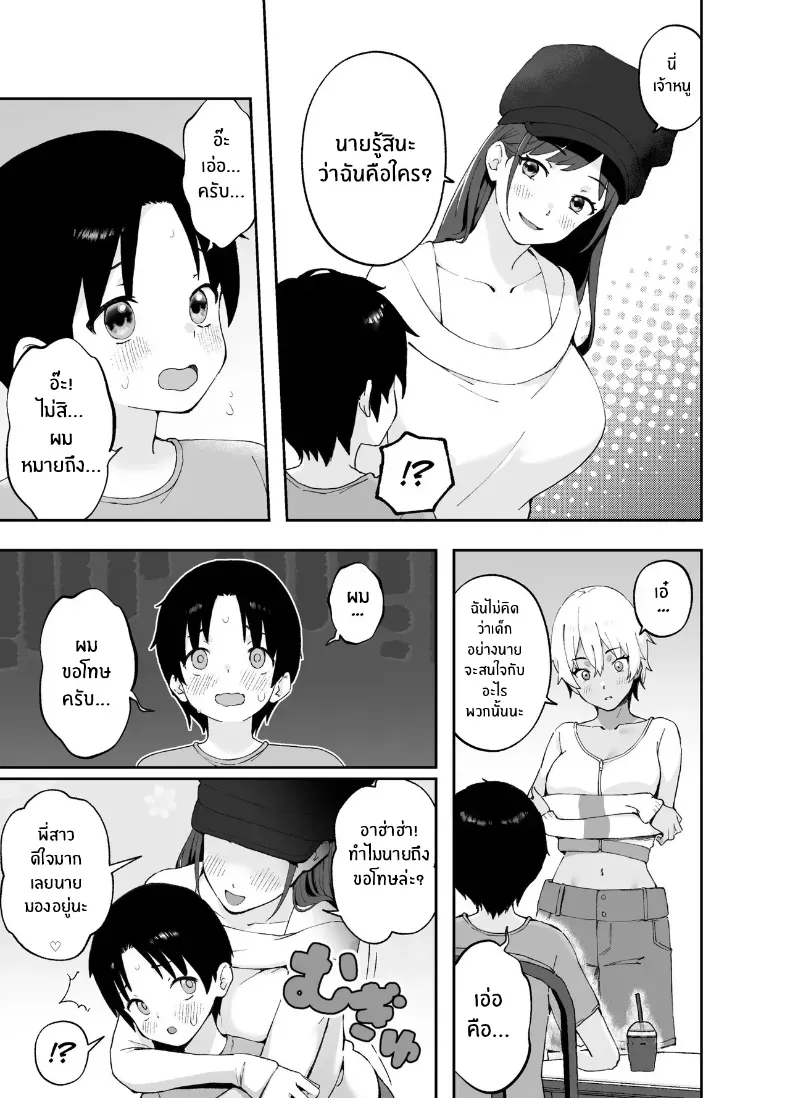 พี่สาวจากหนังโป๊ – พี่สาวจากหนังโป๊ หน้า 4
