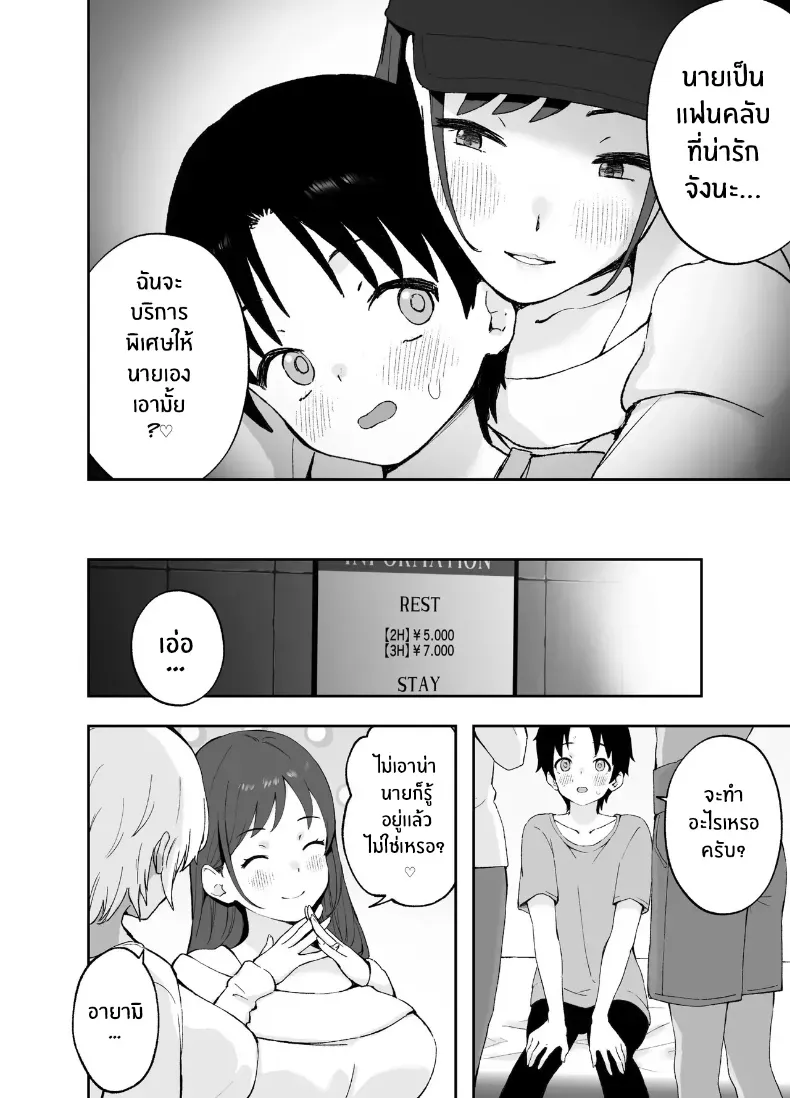 พี่สาวจากหนังโป๊ – พี่สาวจากหนังโป๊ หน้า 5