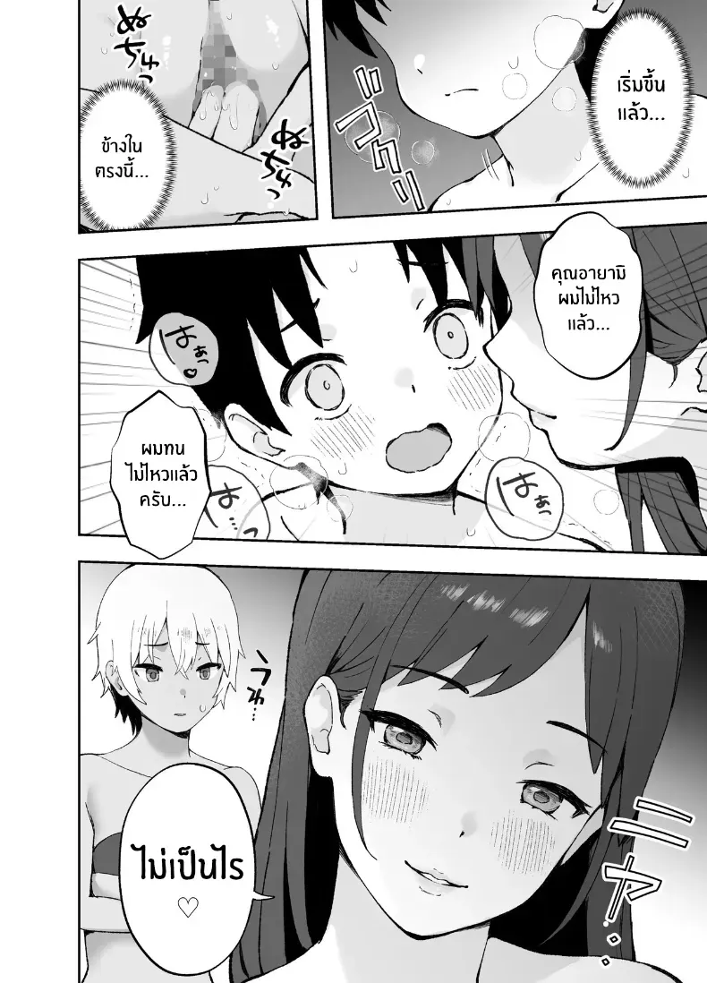 พี่สาวจากหนังโป๊ – พี่สาวจากหนังโป๊ หน้า 15