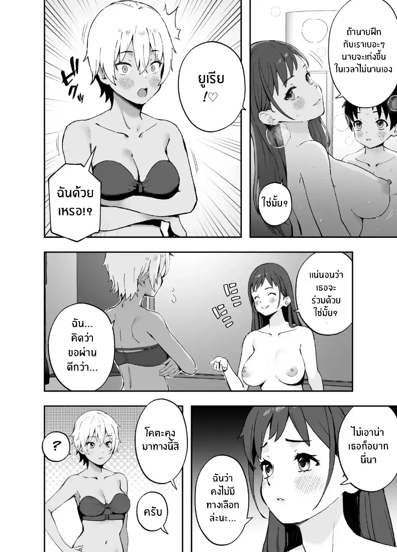 พี่สาวจากหนังโป๊ – พี่สาวจากหนังโป๊ หน้า 19