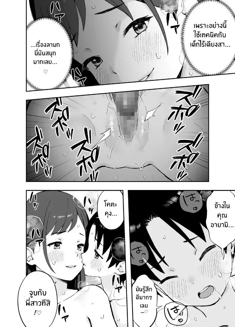 พี่สาวจากหนังโป๊ – พี่สาวจากหนังโป๊ หน้า 31