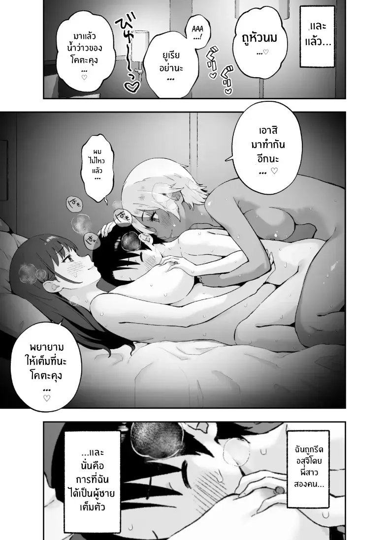 พี่สาวจากหนังโป๊ – พี่สาวจากหนังโป๊ หน้า 44