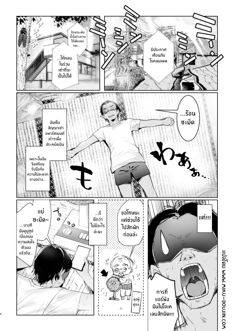อากาศร้อนเขาบอกให้หลบในบ้าน[moco chouchou (Hisama Kumako)] JK ga Oshikakete kita! Yaru shika nee!! ~Manatsu no Asedaku Sex♥ Yuutousei Ayaka no Uraomote~ – อากาศร้อนเขาบอกให้หลบในบ้าน[moco chouchou (Hisama Kumako)] JK ga Oshikakete kita! Yaru shika nee!! ~Manatsu no Asedaku Sex♥ Yuutousei Ayaka no Uraomote~ หน้า 4