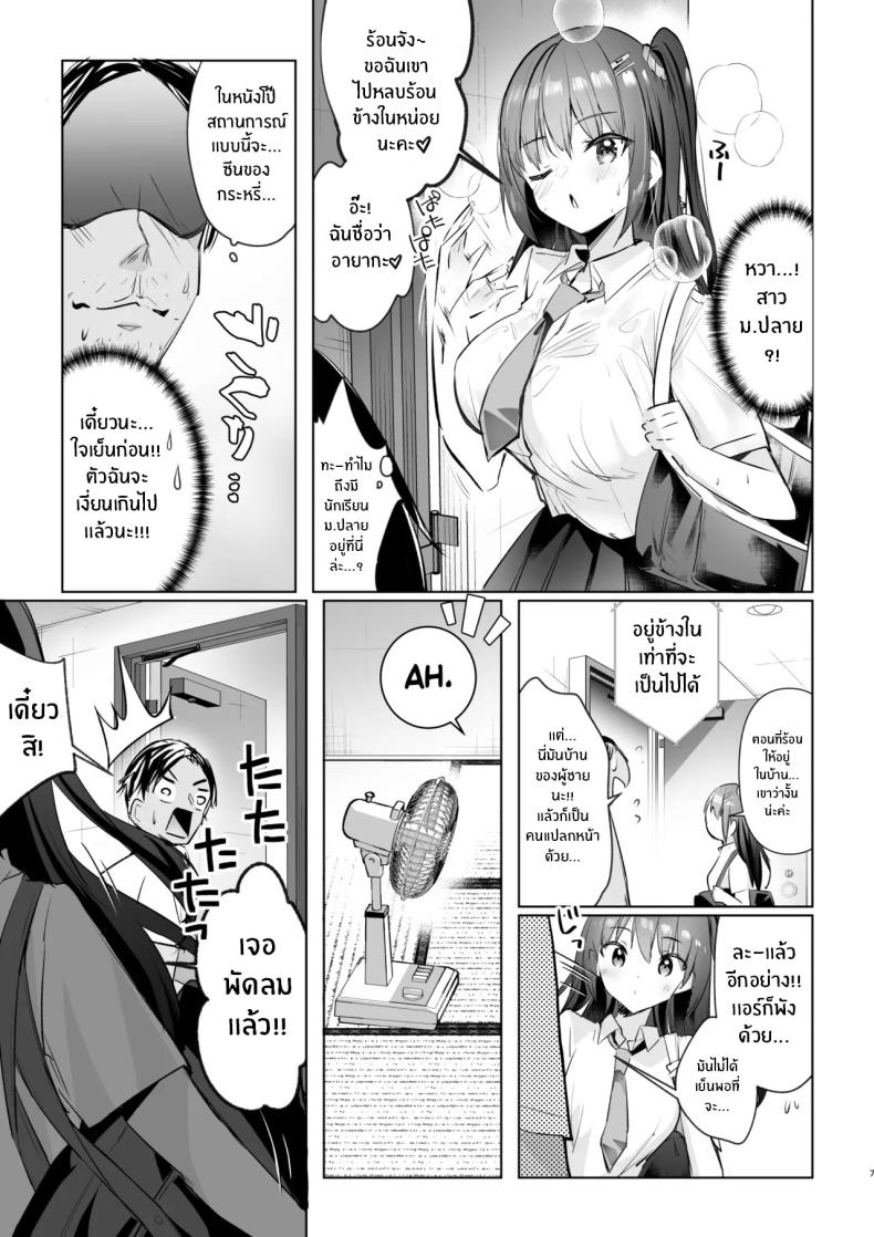 อากาศร้อนเขาบอกให้หลบในบ้าน[moco chouchou (Hisama Kumako)] JK ga Oshikakete kita! Yaru shika nee!! ~Manatsu no Asedaku Sex♥ Yuutousei Ayaka no Uraomote~ – อากาศร้อนเขาบอกให้หลบในบ้าน[moco chouchou (Hisama Kumako)] JK ga Oshikakete kita! Yaru shika nee!! ~Manatsu no Asedaku Sex♥ Yuutousei Ayaka no Uraomote~ หน้า 7