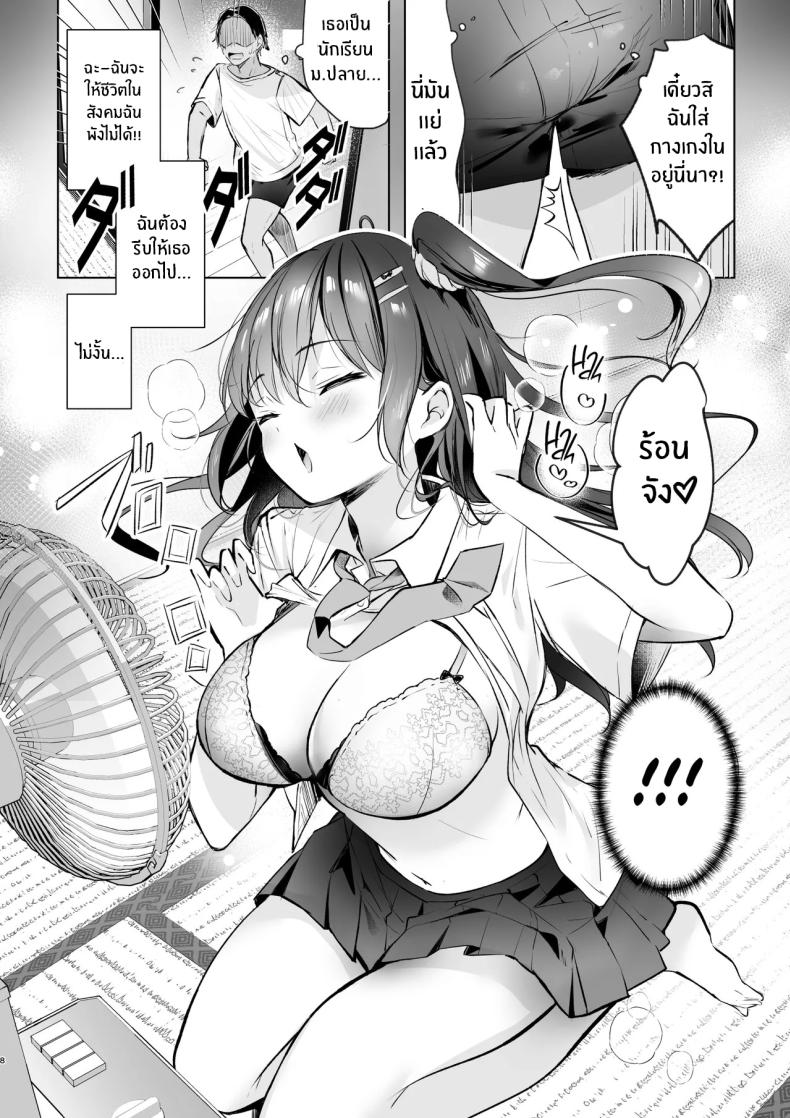 อากาศร้อนเขาบอกให้หลบในบ้าน[moco chouchou (Hisama Kumako)] JK ga Oshikakete kita! Yaru shika nee!! ~Manatsu no Asedaku Sex♥ Yuutousei Ayaka no Uraomote~ – อากาศร้อนเขาบอกให้หลบในบ้าน[moco chouchou (Hisama Kumako)] JK ga Oshikakete kita! Yaru shika nee!! ~Manatsu no Asedaku Sex♥ Yuutousei Ayaka no Uraomote~ หน้า 8