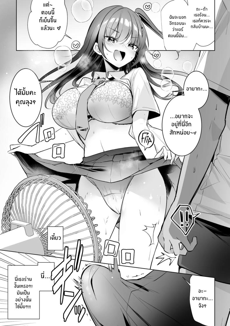 อากาศร้อนเขาบอกให้หลบในบ้าน[moco chouchou (Hisama Kumako)] JK ga Oshikakete kita! Yaru shika nee!! ~Manatsu no Asedaku Sex♥ Yuutousei Ayaka no Uraomote~ – อากาศร้อนเขาบอกให้หลบในบ้าน[moco chouchou (Hisama Kumako)] JK ga Oshikakete kita! Yaru shika nee!! ~Manatsu no Asedaku Sex♥ Yuutousei Ayaka no Uraomote~ หน้า 9