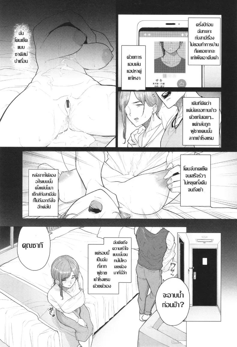 เกมนี้ไม่ต้องการความอ่อนโยน – เกมนี้ไม่ต้องการความอ่อนโยน หน้า 3