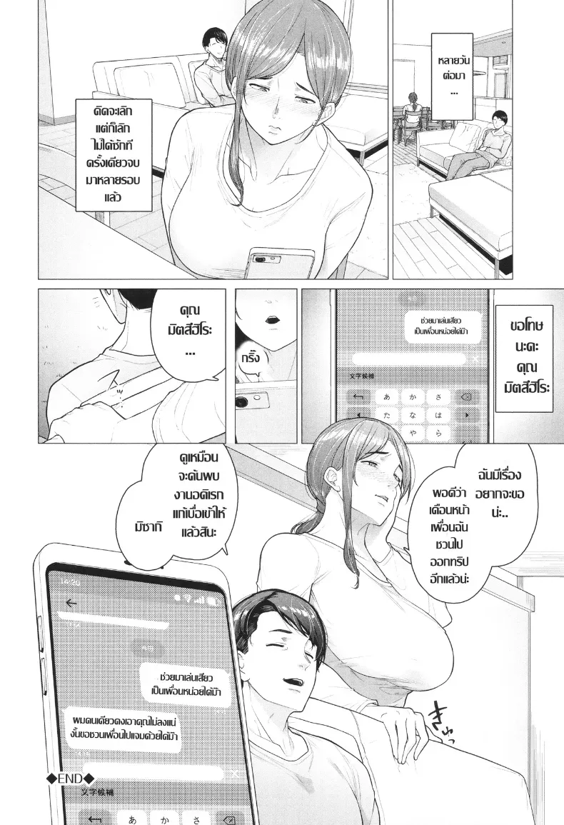 เกมนี้ไม่ต้องการความอ่อนโยน – เกมนี้ไม่ต้องการความอ่อนโยน หน้า 20