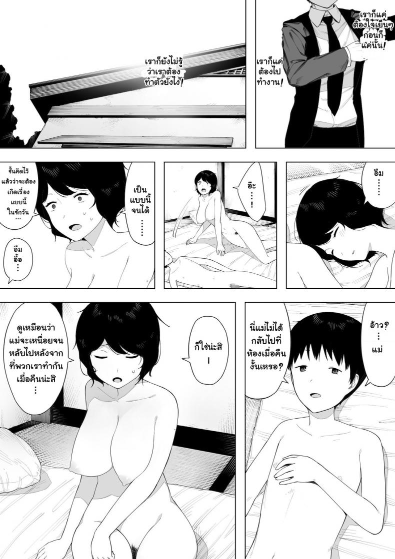 อยากเป็นแม่ หรือเป็นเมีย [NT Labo] Haha to Shite? Tsuma to Shite? | As a Mother? As a Wife? – อยากเป็นแม่ หรือเป็นเมีย [NT Labo] Haha to Shite? Tsuma to Shite? | As a Mother? As a Wife? หน้า 6