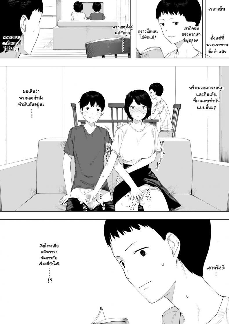 อยากเป็นแม่ หรือเป็นเมีย [NT Labo] Haha to Shite? Tsuma to Shite? | As a Mother? As a Wife? – อยากเป็นแม่ หรือเป็นเมีย [NT Labo] Haha to Shite? Tsuma to Shite? | As a Mother? As a Wife? หน้า 8