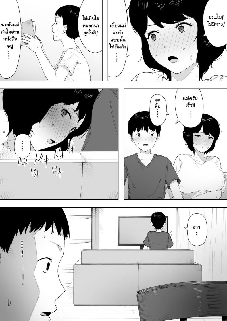 อยากเป็นแม่ หรือเป็นเมีย [NT Labo] Haha to Shite? Tsuma to Shite? | As a Mother? As a Wife? – อยากเป็นแม่ หรือเป็นเมีย [NT Labo] Haha to Shite? Tsuma to Shite? | As a Mother? As a Wife? หน้า 10