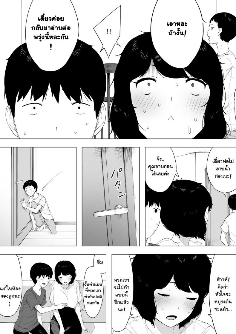 อยากเป็นแม่ หรือเป็นเมีย [NT Labo] Haha to Shite? Tsuma to Shite? | As a Mother? As a Wife? – อยากเป็นแม่ หรือเป็นเมีย [NT Labo] Haha to Shite? Tsuma to Shite? | As a Mother? As a Wife? หน้า 13