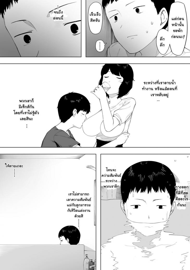 อยากเป็นแม่ หรือเป็นเมีย [NT Labo] Haha to Shite? Tsuma to Shite? | As a Mother? As a Wife? – อยากเป็นแม่ หรือเป็นเมีย [NT Labo] Haha to Shite? Tsuma to Shite? | As a Mother? As a Wife? หน้า 14
