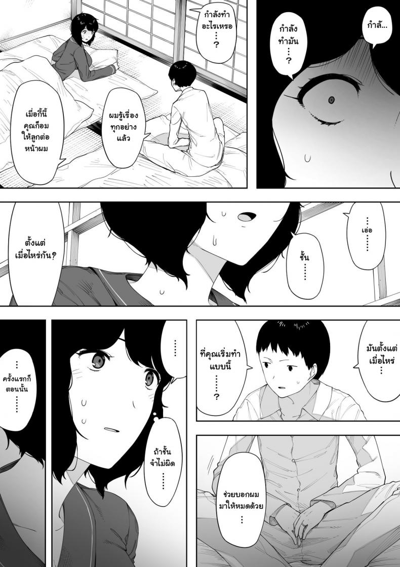 อยากเป็นแม่ หรือเป็นเมีย [NT Labo] Haha to Shite? Tsuma to Shite? | As a Mother? As a Wife? – อยากเป็นแม่ หรือเป็นเมีย [NT Labo] Haha to Shite? Tsuma to Shite? | As a Mother? As a Wife? หน้า 16