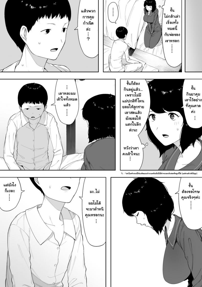 อยากเป็นแม่ หรือเป็นเมีย [NT Labo] Haha to Shite? Tsuma to Shite? | As a Mother? As a Wife? – อยากเป็นแม่ หรือเป็นเมีย [NT Labo] Haha to Shite? Tsuma to Shite? | As a Mother? As a Wife? หน้า 19