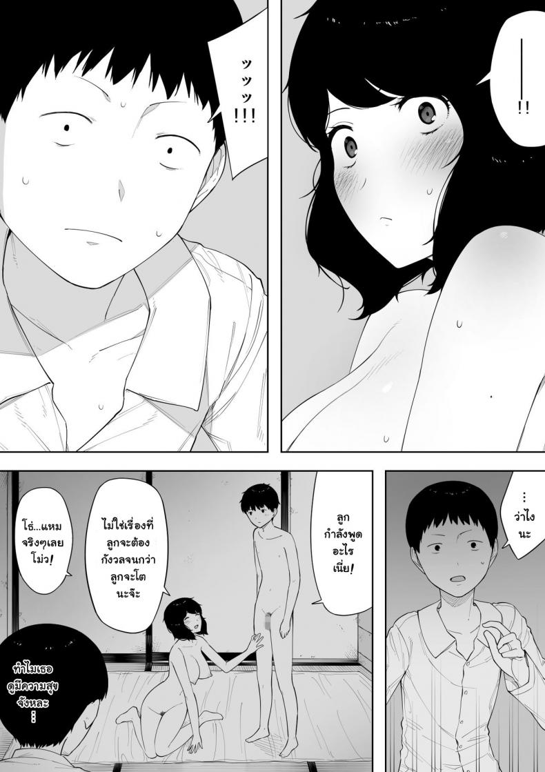 อยากเป็นแม่ หรือเป็นเมีย [NT Labo] Haha to Shite? Tsuma to Shite? | As a Mother? As a Wife? – อยากเป็นแม่ หรือเป็นเมีย [NT Labo] Haha to Shite? Tsuma to Shite? | As a Mother? As a Wife? หน้า 29