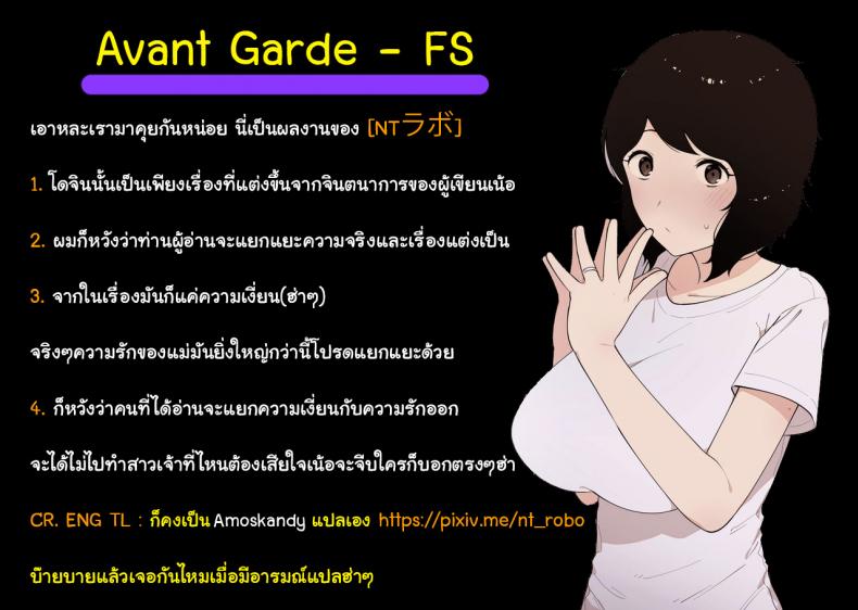 อยากเป็นแม่ หรือเป็นเมีย [NT Labo] Haha to Shite? Tsuma to Shite? | As a Mother? As a Wife? – อยากเป็นแม่ หรือเป็นเมีย [NT Labo] Haha to Shite? Tsuma to Shite? | As a Mother? As a Wife? หน้า 32