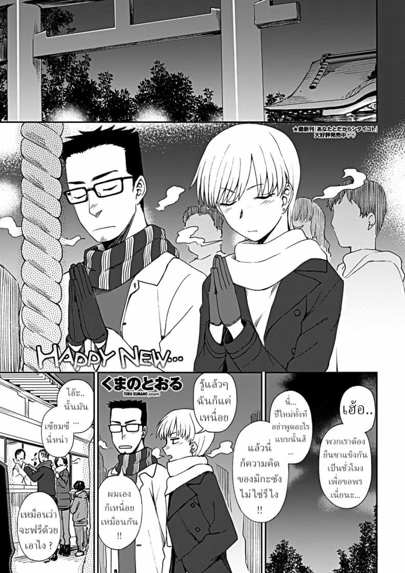 วันปีใหม่ [Kumano Tooru] Happy New – วันปีใหม่ [Kumano Tooru] Happy New หน้า 1